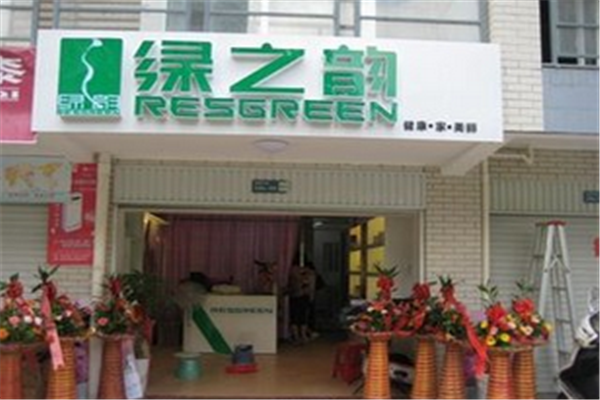 绿之韵生态纺织加盟 绿之韵生态纺织加盟
